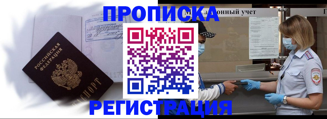 прописка 2025 в Дербенте