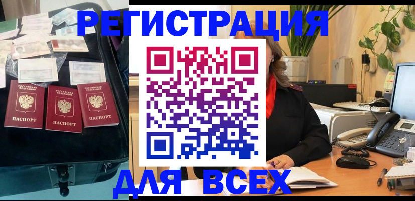 прописка для работы в Дербенте